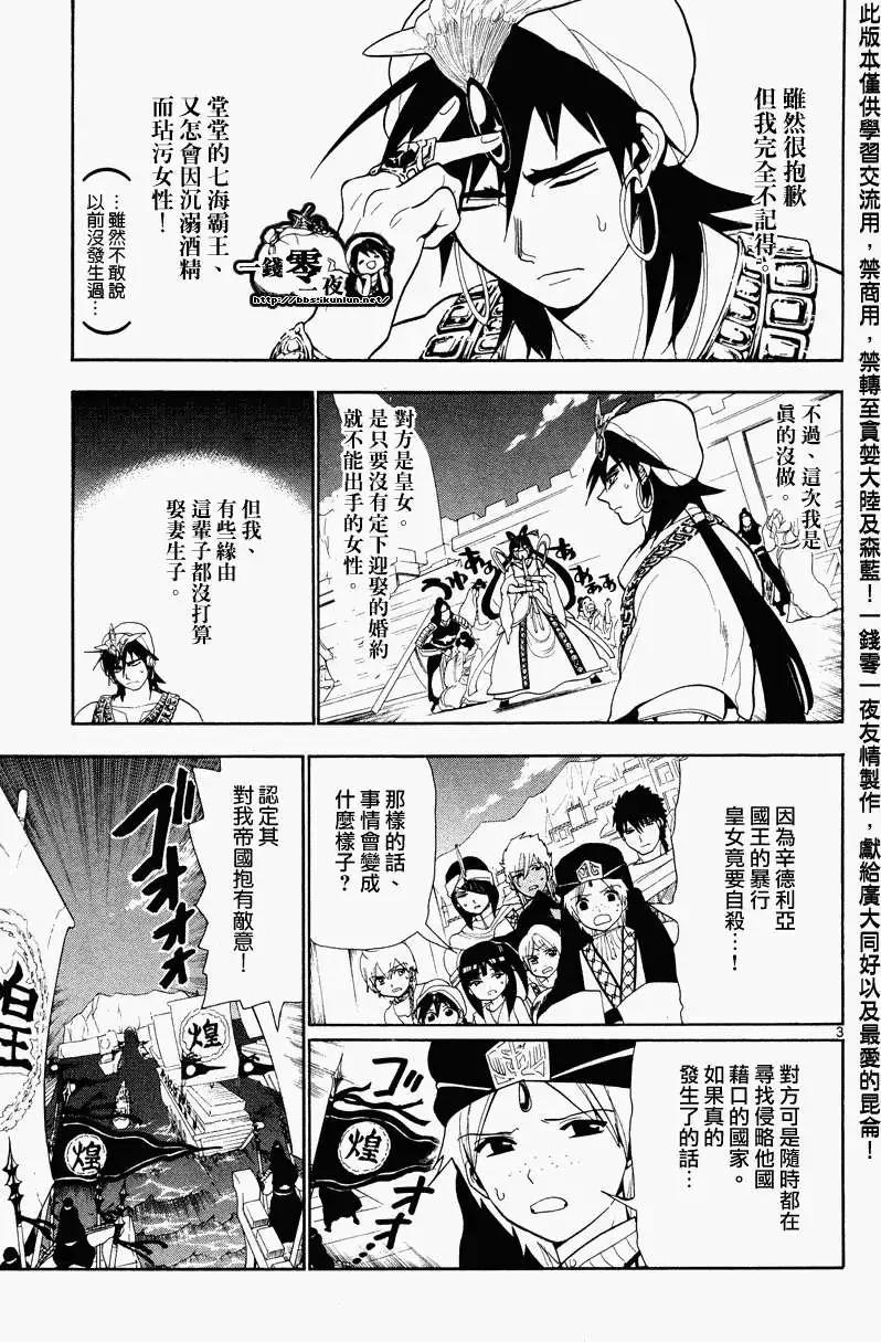 MAGI魔奇少年 - 第084回 - 第3张图
