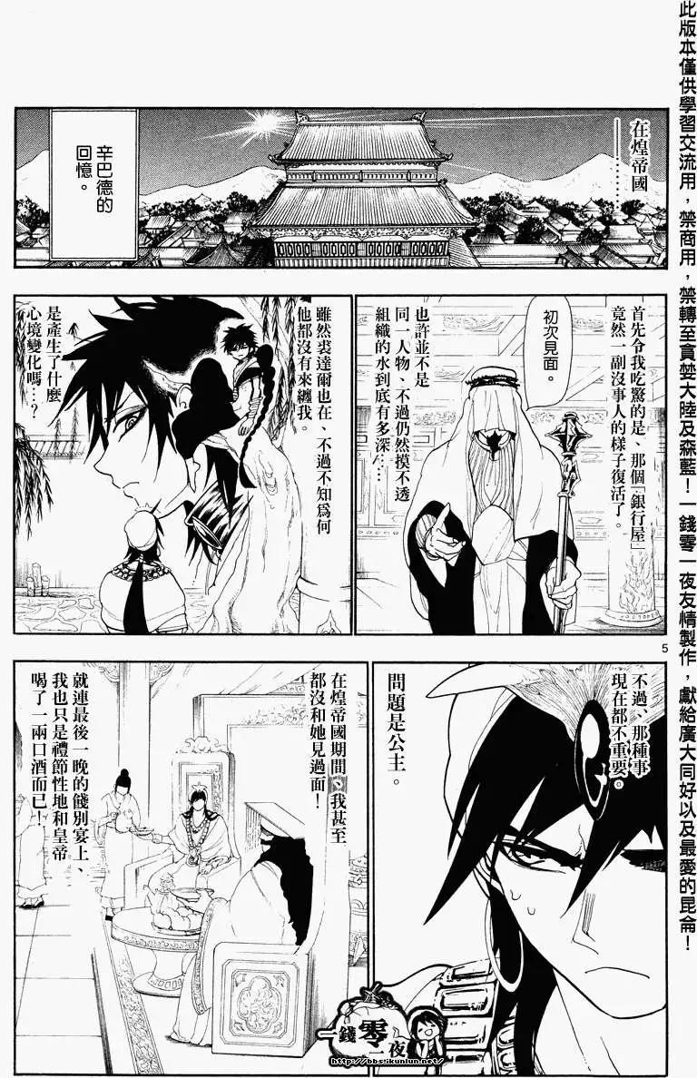 MAGI魔奇少年 - 第084回 - 第5张图