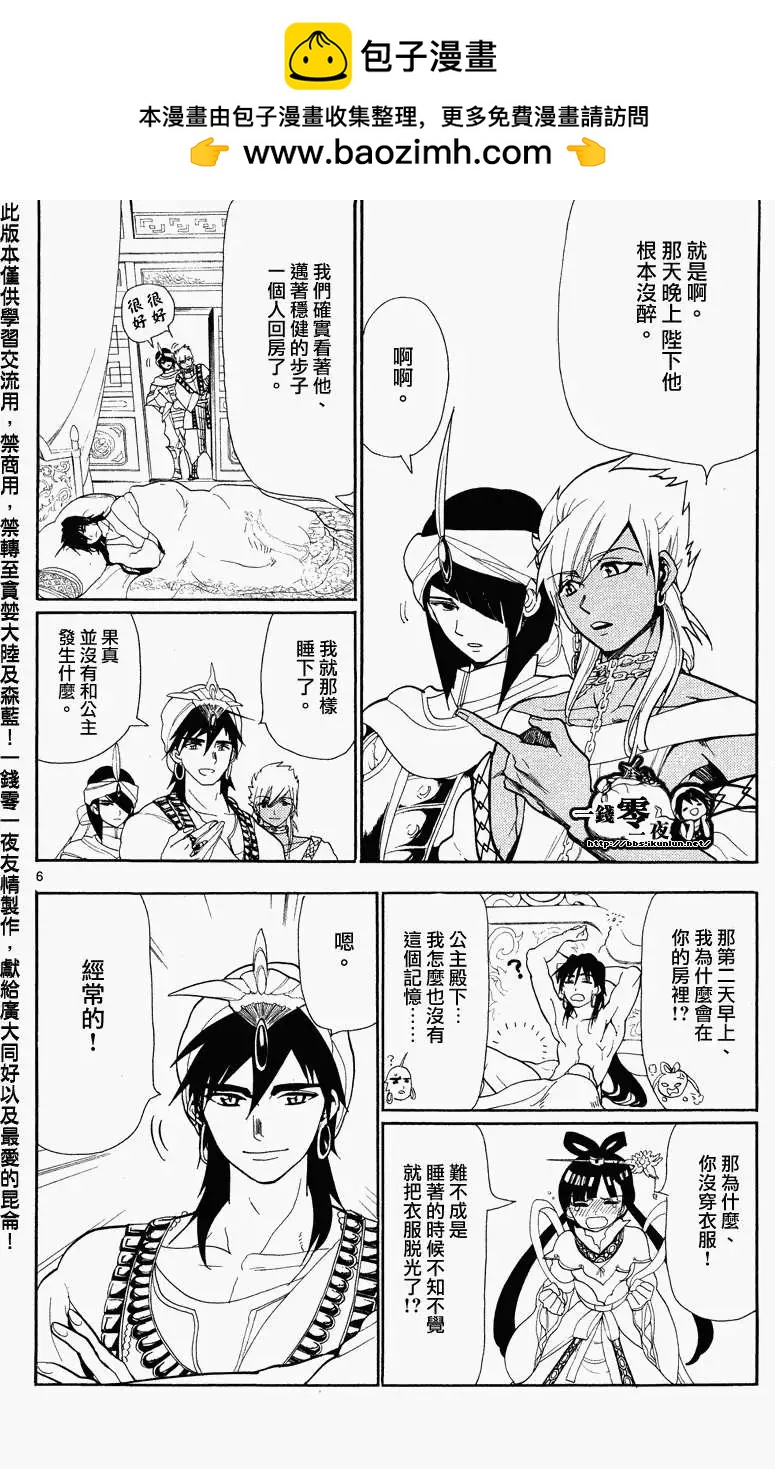 MAGI魔奇少年 - 第084回 - 第6张图