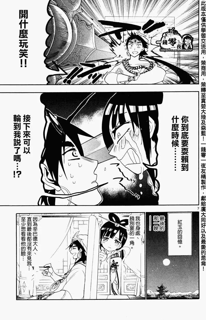 MAGI魔奇少年 - 第084回 - 第7张图