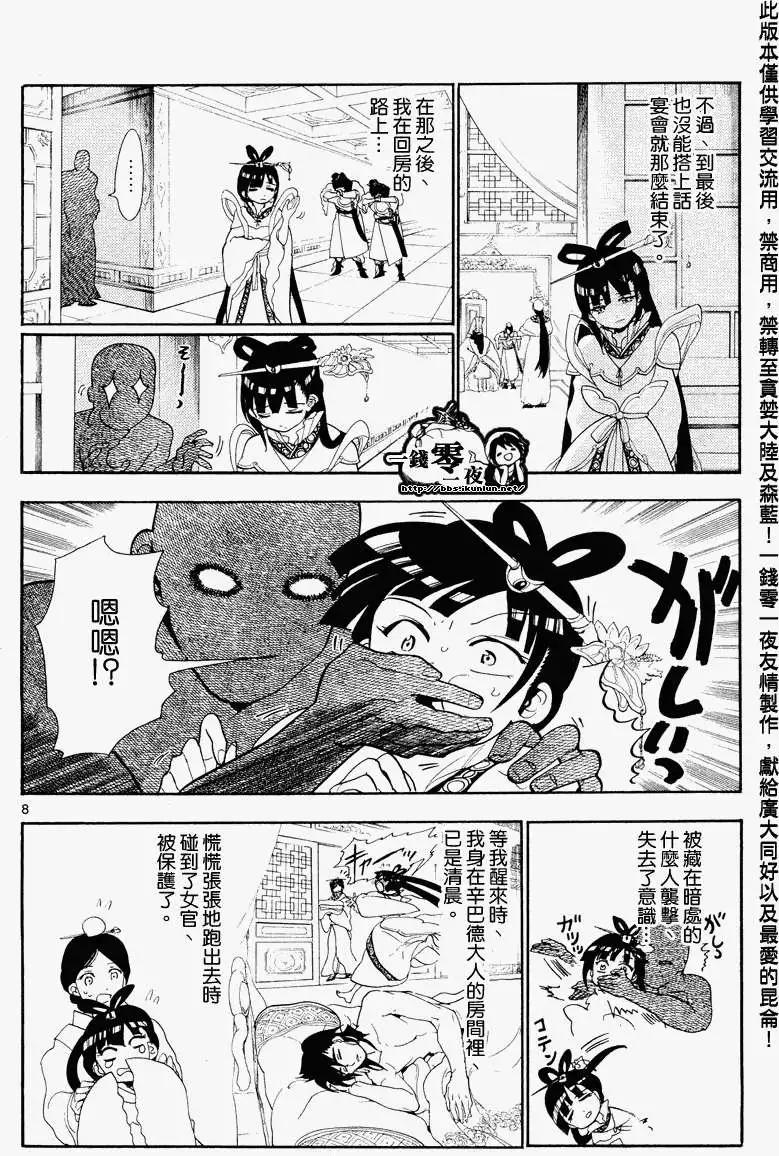 MAGI魔奇少年 - 第084回 - 第8张图