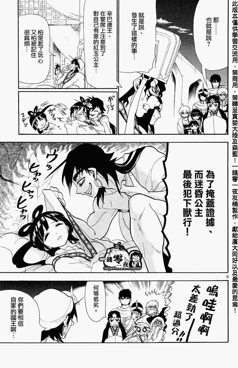 MAGI魔奇少年 - 第084回 - 第9张图