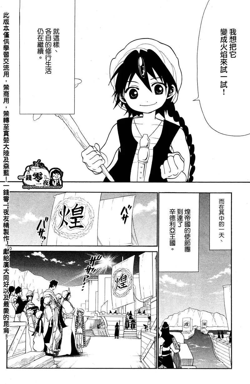 MAGI魔奇少年 - 第083回 - 第10张图