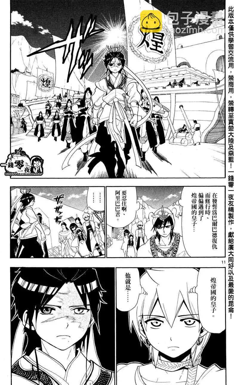 MAGI魔奇少年 - 第083回 - 第11张图