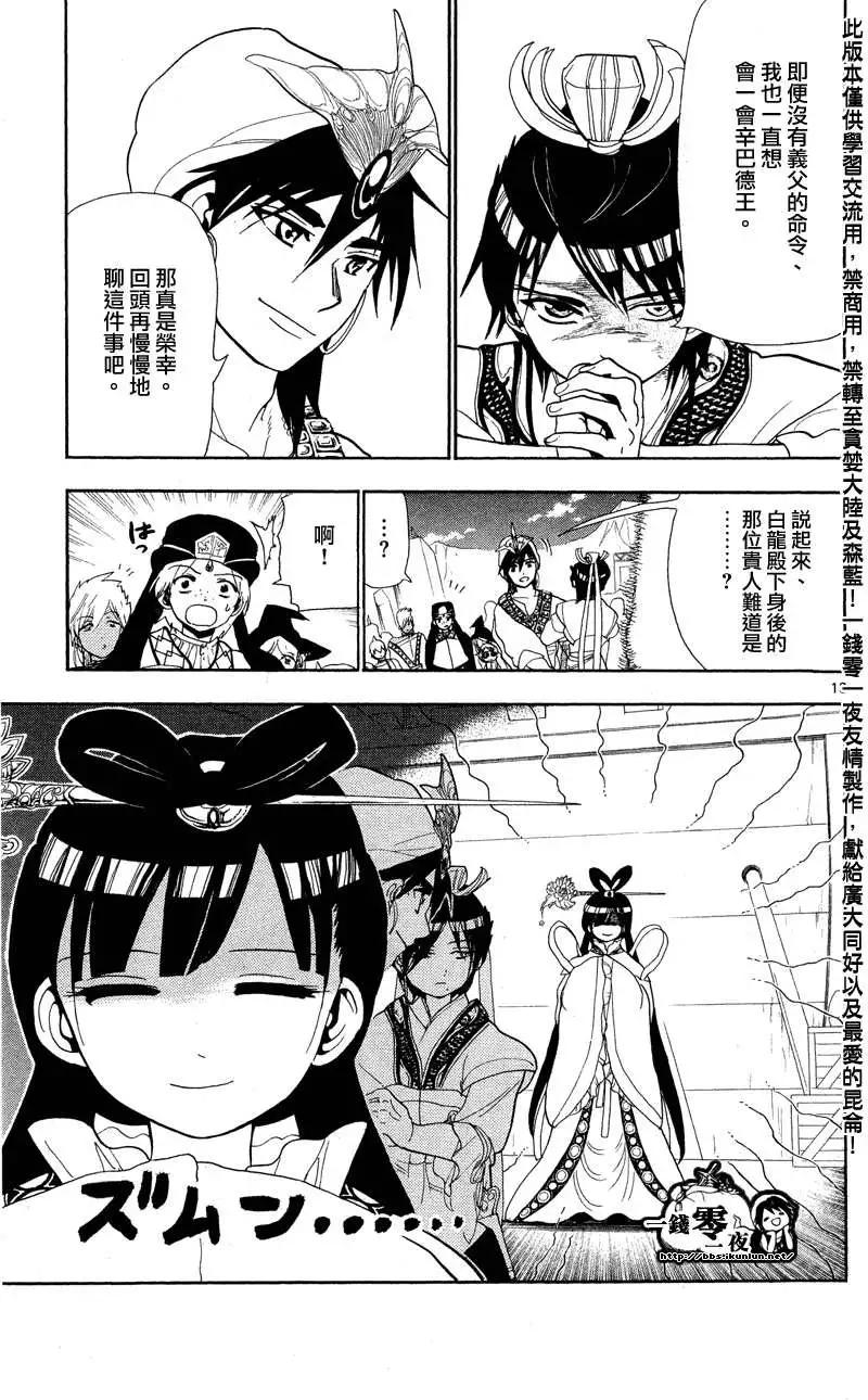 MAGI魔奇少年 - 第083回 - 第13张图