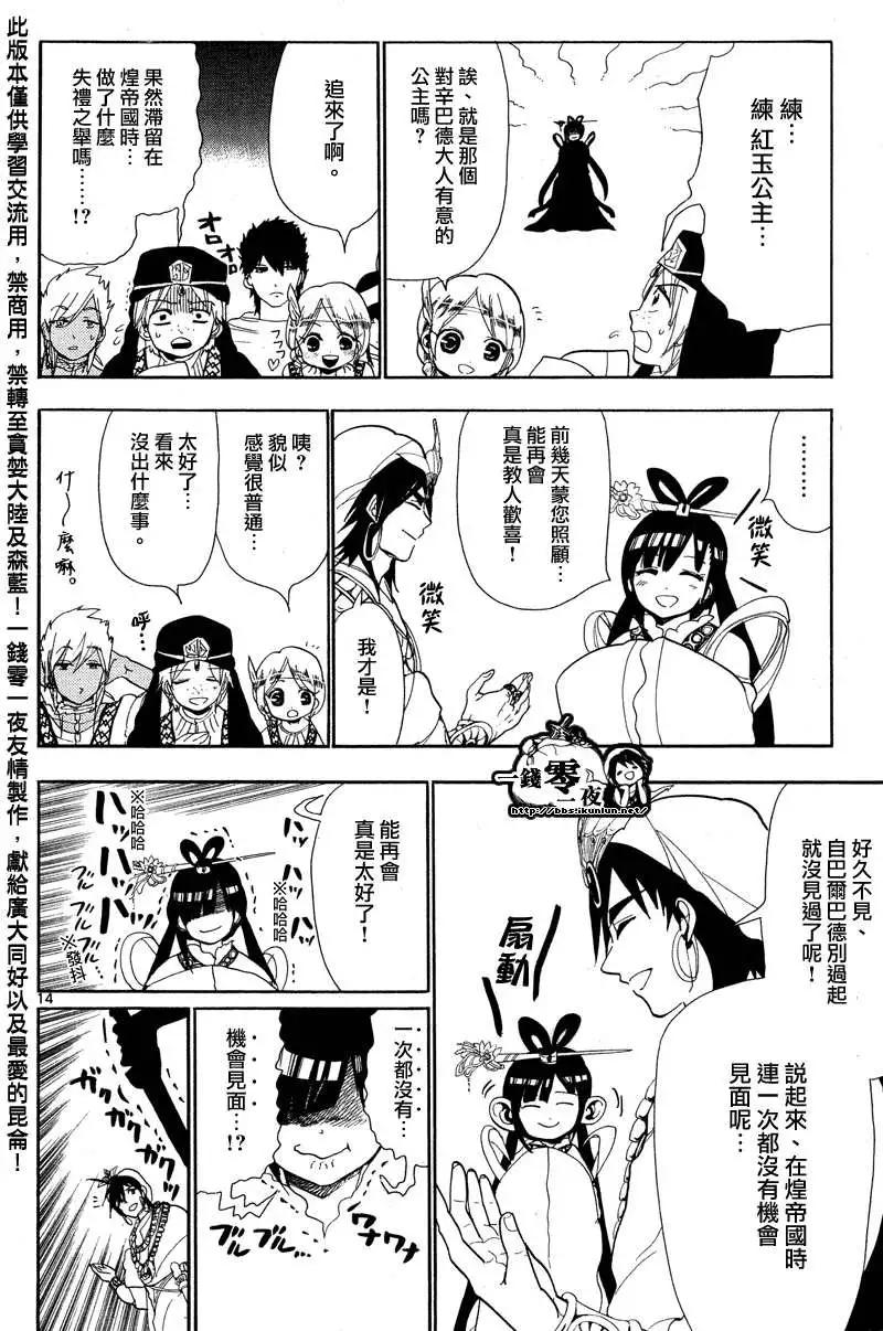 MAGI魔奇少年 - 第083回 - 第14张图