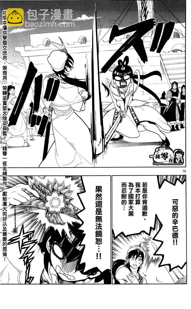 MAGI魔奇少年 - 第083回 - 第15张图