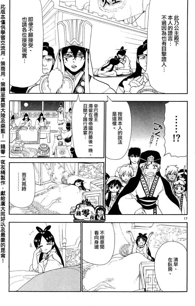 MAGI魔奇少年 - 第083回 - 第17张图