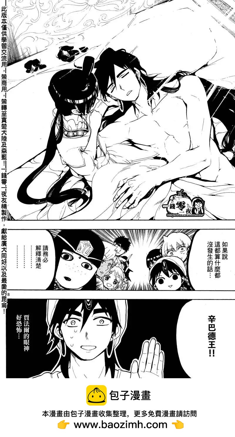 MAGI魔奇少年 - 第083回 - 第18张图
