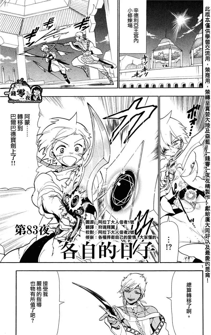 MAGI魔奇少年 - 第083回 - 第1张图