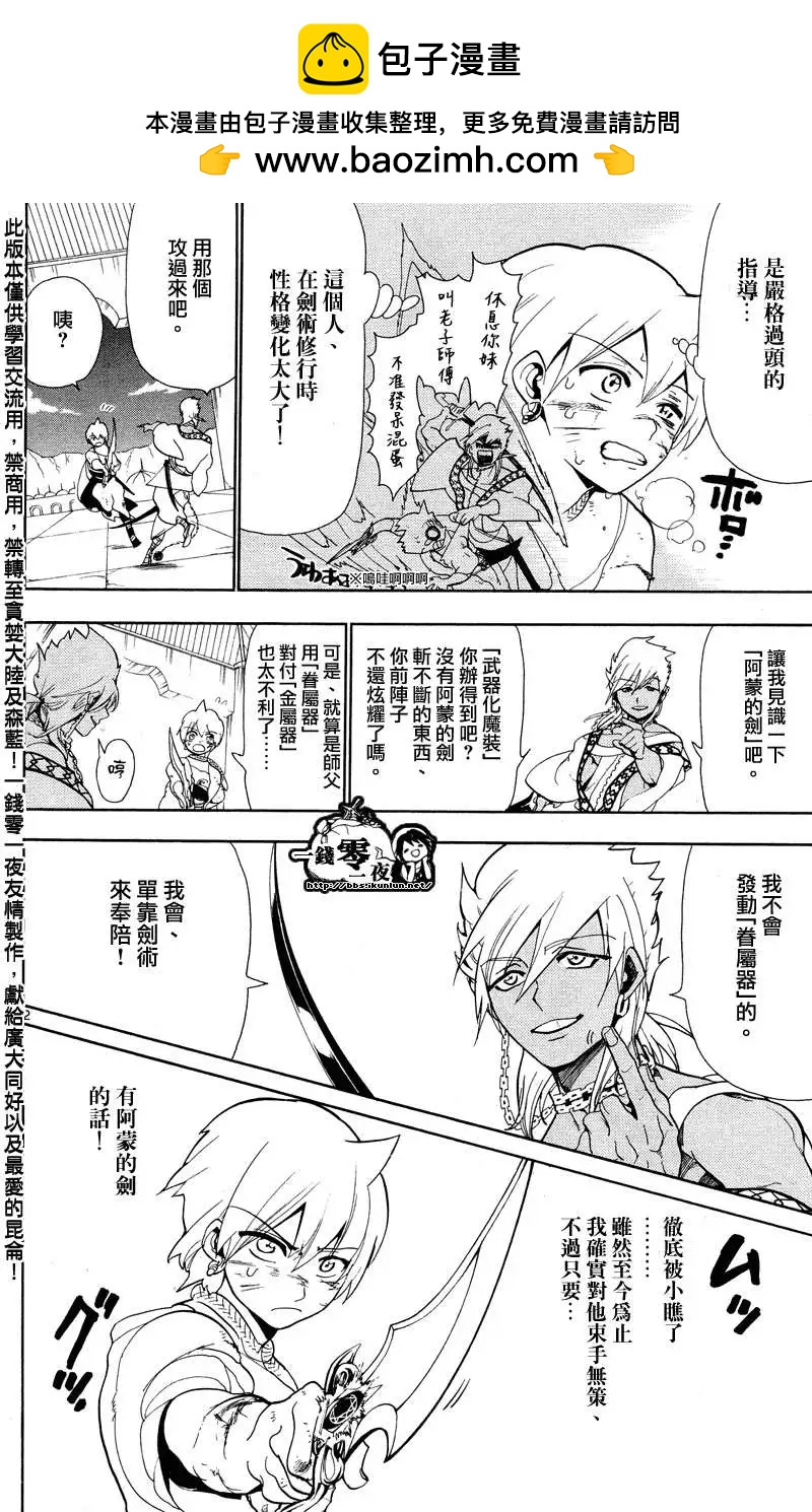 MAGI魔奇少年 - 第083回 - 第2张图