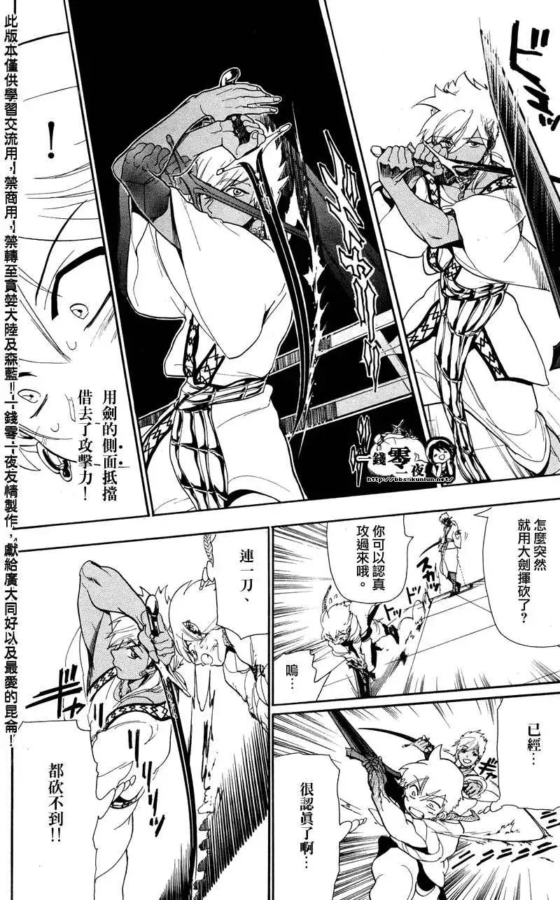 MAGI魔奇少年 - 第083回 - 第4张图