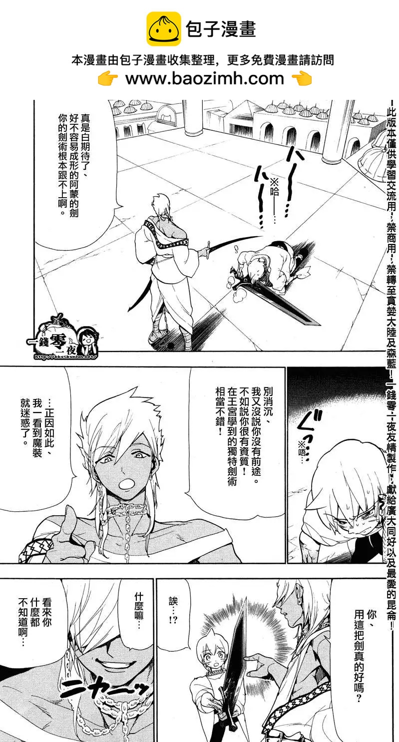 MAGI魔奇少年 - 第083回 - 第5张图