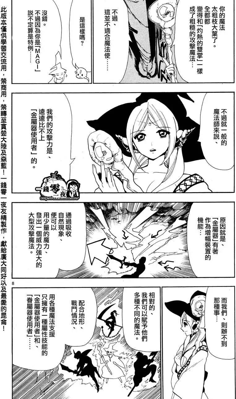 MAGI魔奇少年 - 第083回 - 第8张图