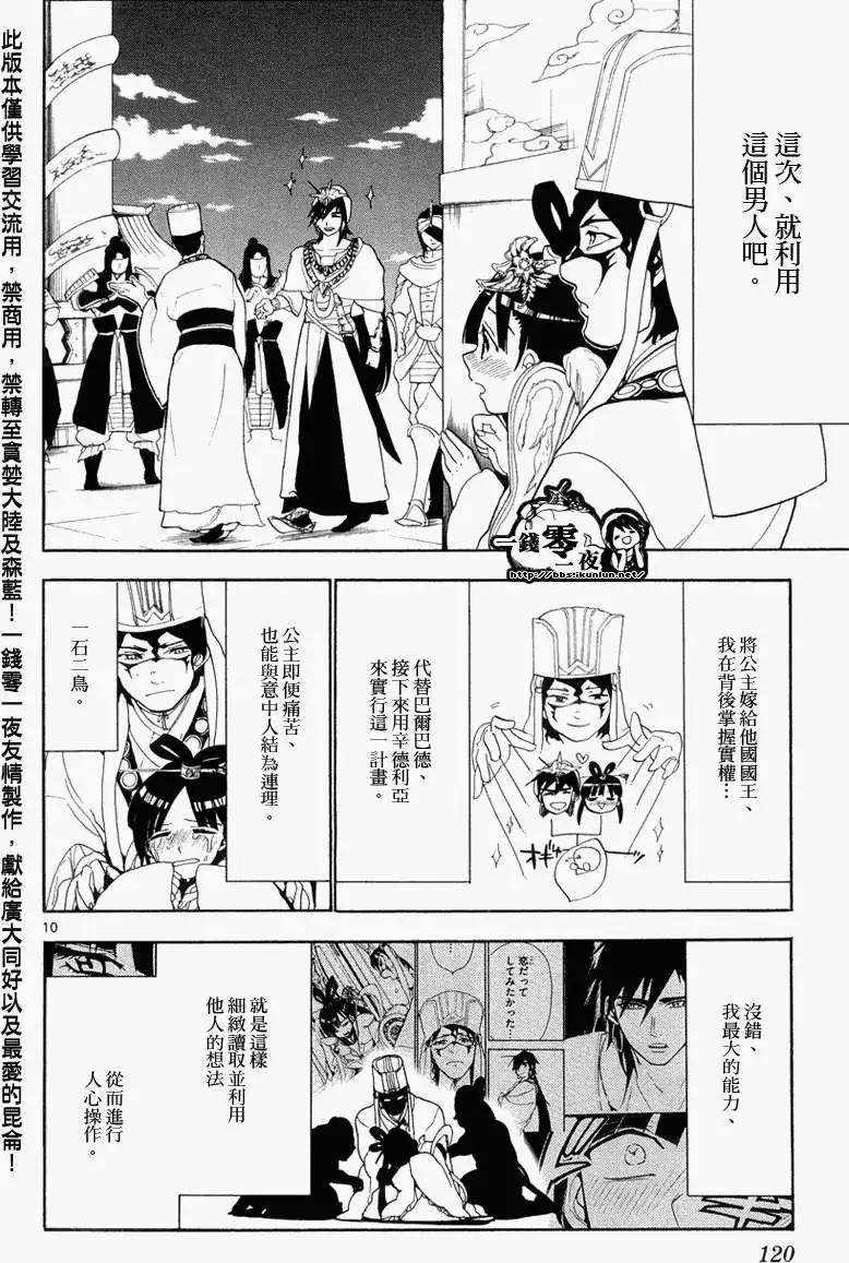 MAGI魔奇少年 - 第085回 - 第10张图