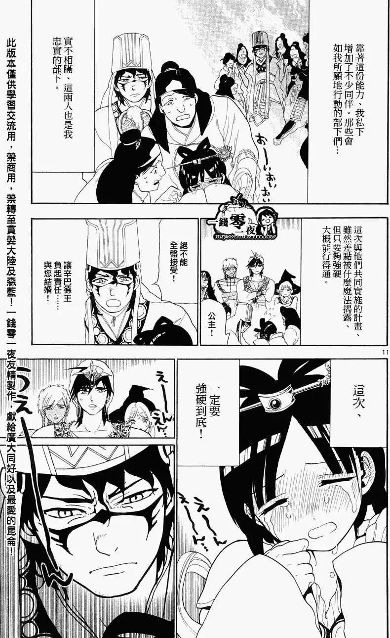 MAGI魔奇少年 - 第085回 - 第11张图