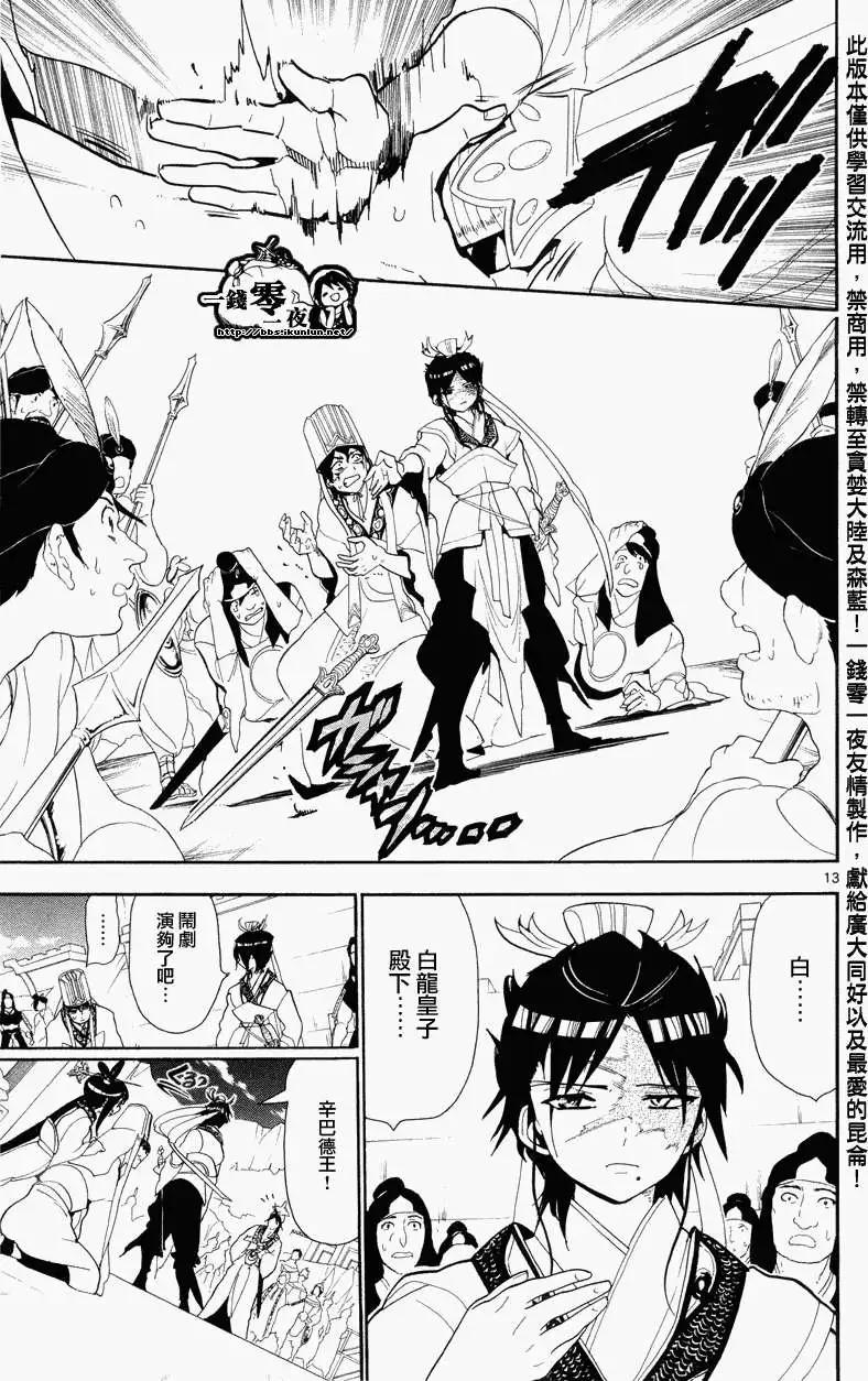 MAGI魔奇少年 - 第085回 - 第13张图