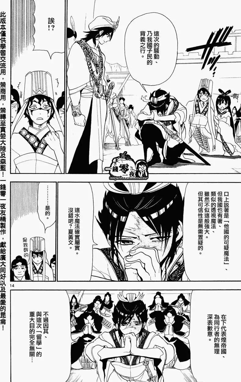 MAGI魔奇少年 - 第085回 - 第14张图