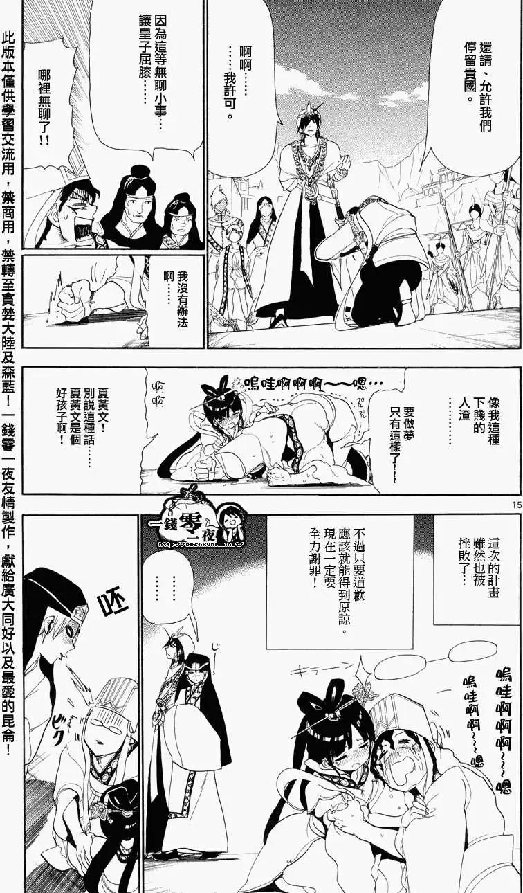 MAGI魔奇少年 - 第085回 - 第15张图
