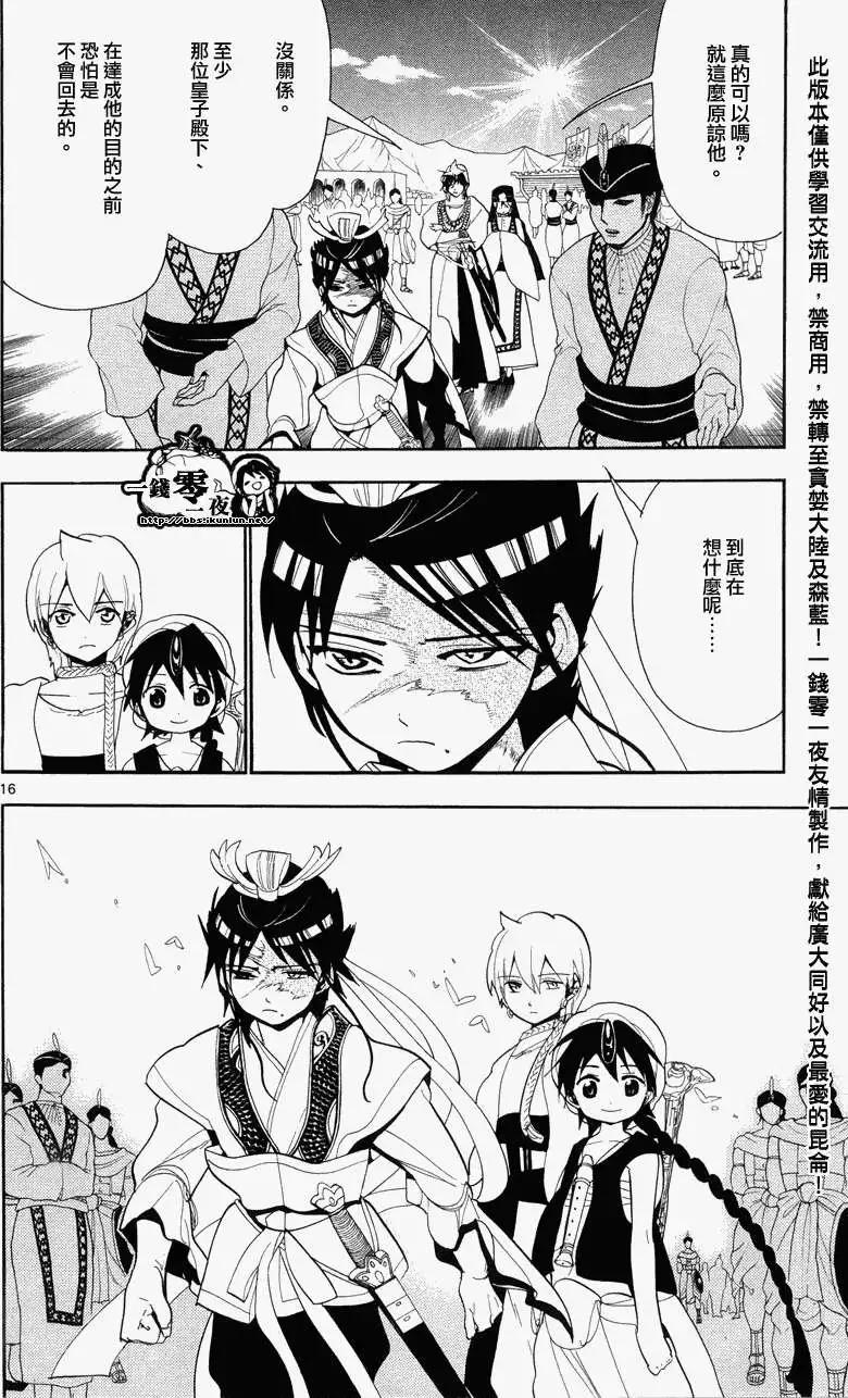 MAGI魔奇少年 - 第085回 - 第16张图