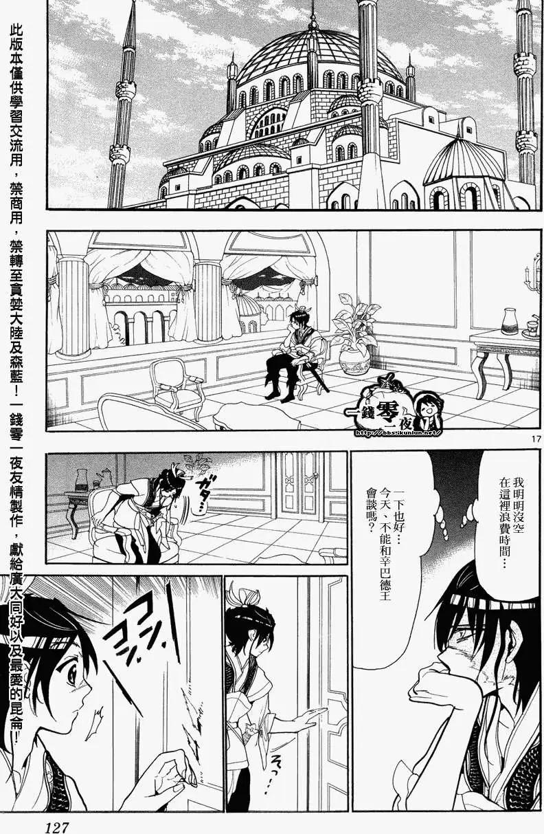 MAGI魔奇少年 - 第085回 - 第17张图