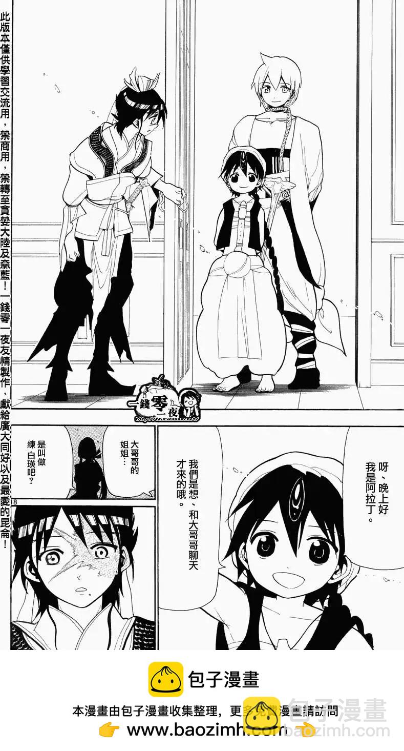 MAGI魔奇少年 - 第085回 - 第18张图
