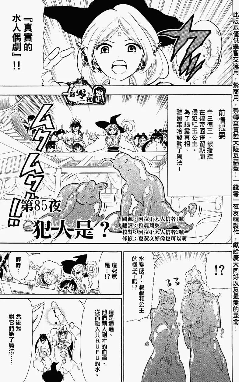 MAGI魔奇少年 - 第085回 - 第1张图