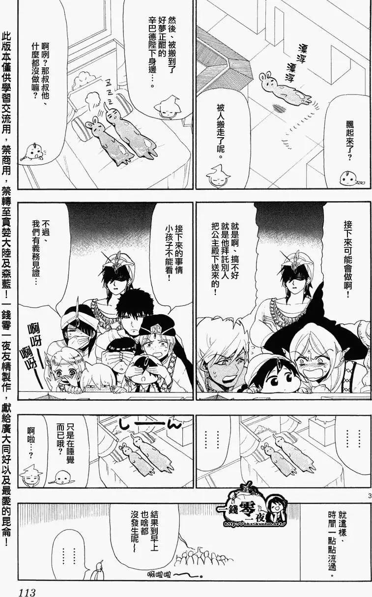 MAGI魔奇少年 - 第085回 - 第3张图
