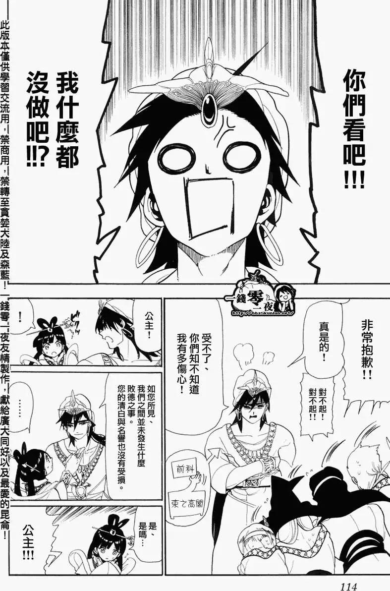 MAGI魔奇少年 - 第085回 - 第4张图