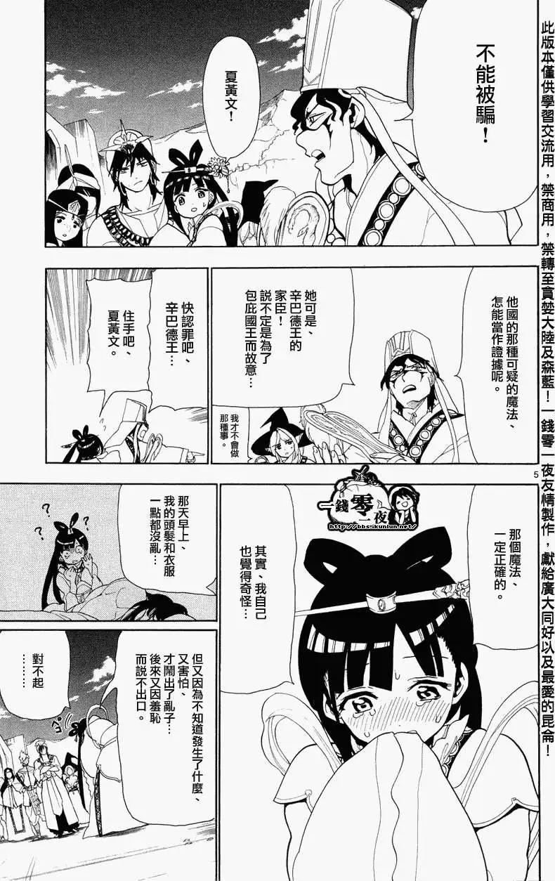 MAGI魔奇少年 - 第085回 - 第5张图