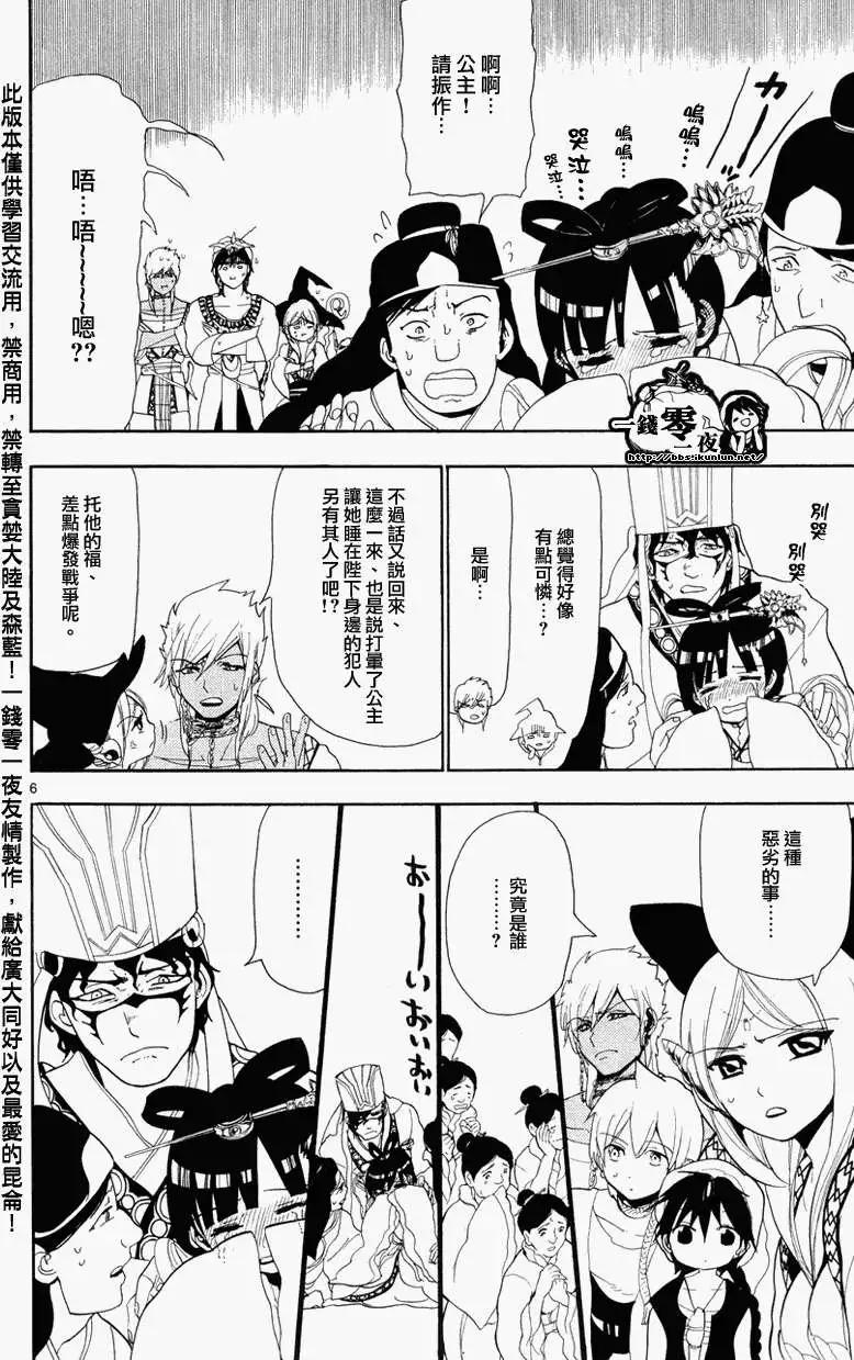 MAGI魔奇少年 - 第085回 - 第6张图