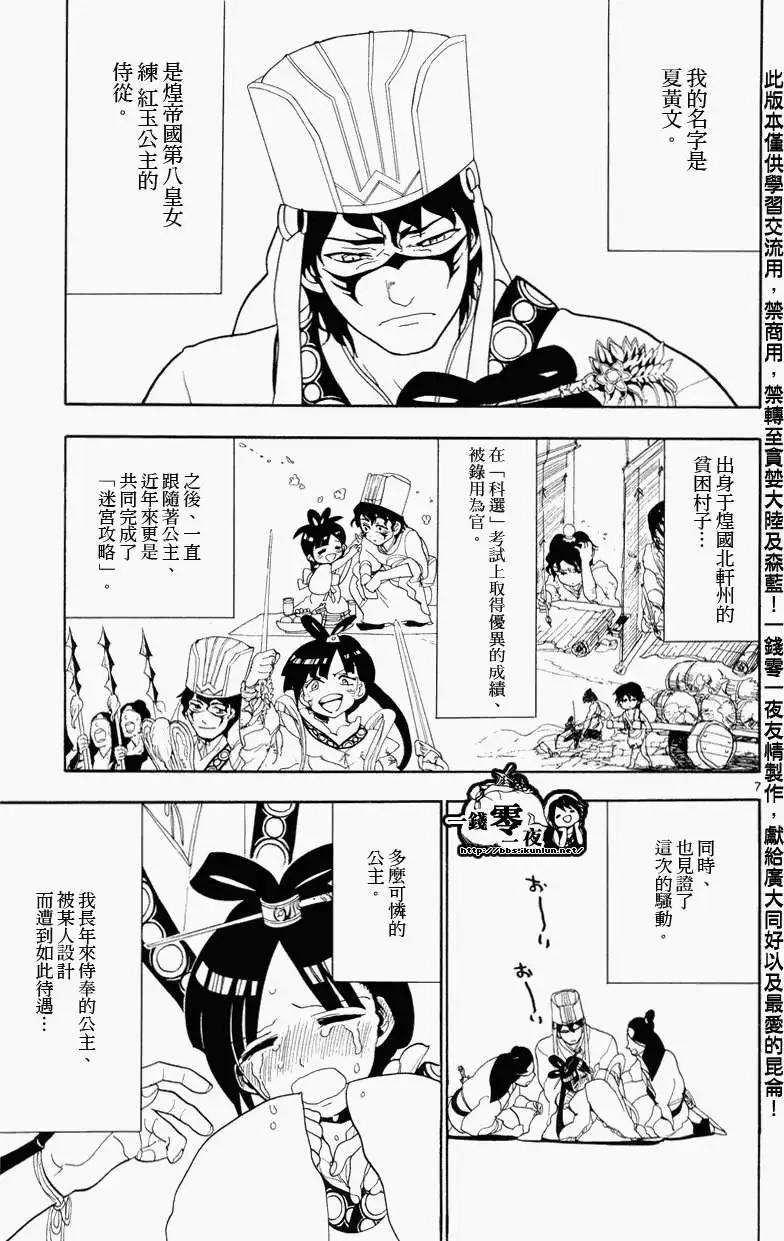 MAGI魔奇少年 - 第085回 - 第7张图