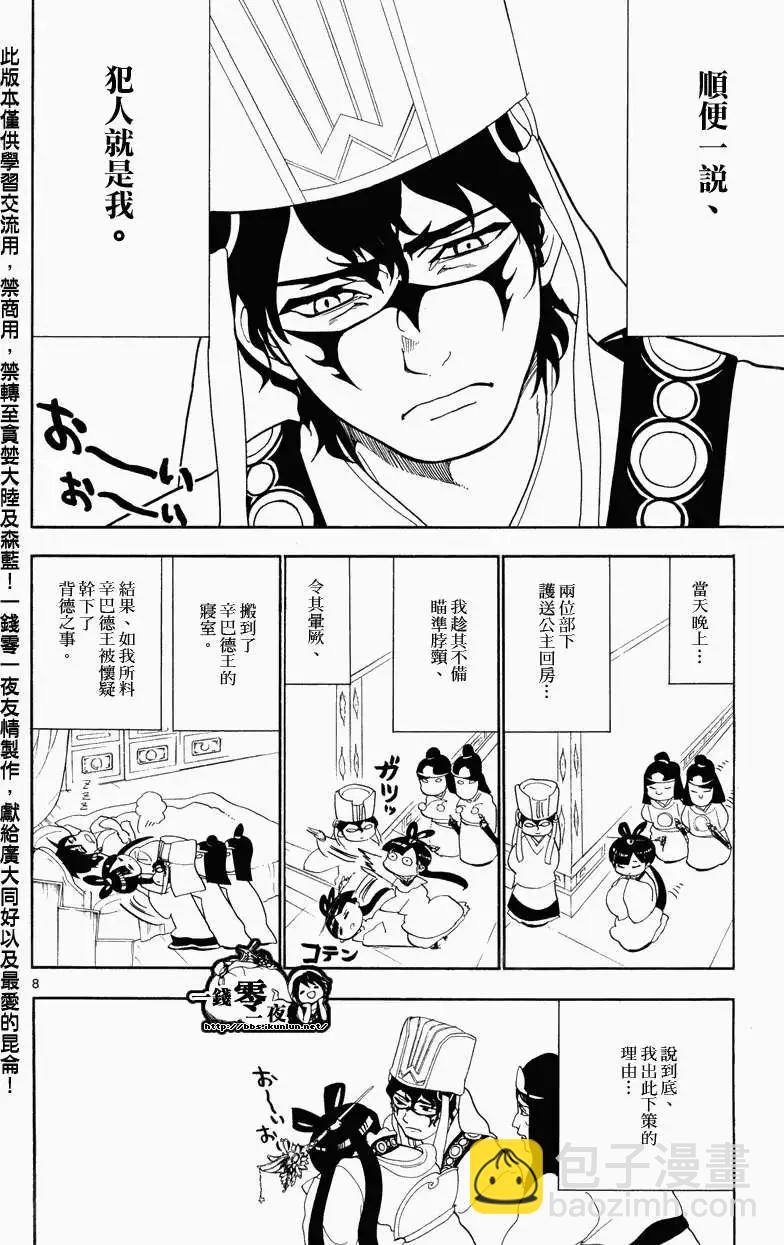 MAGI魔奇少年 - 第085回 - 第8张图