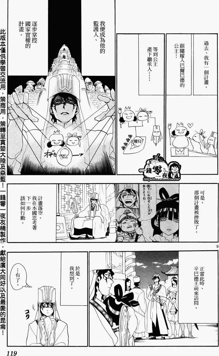MAGI魔奇少年 - 第085回 - 第9张图
