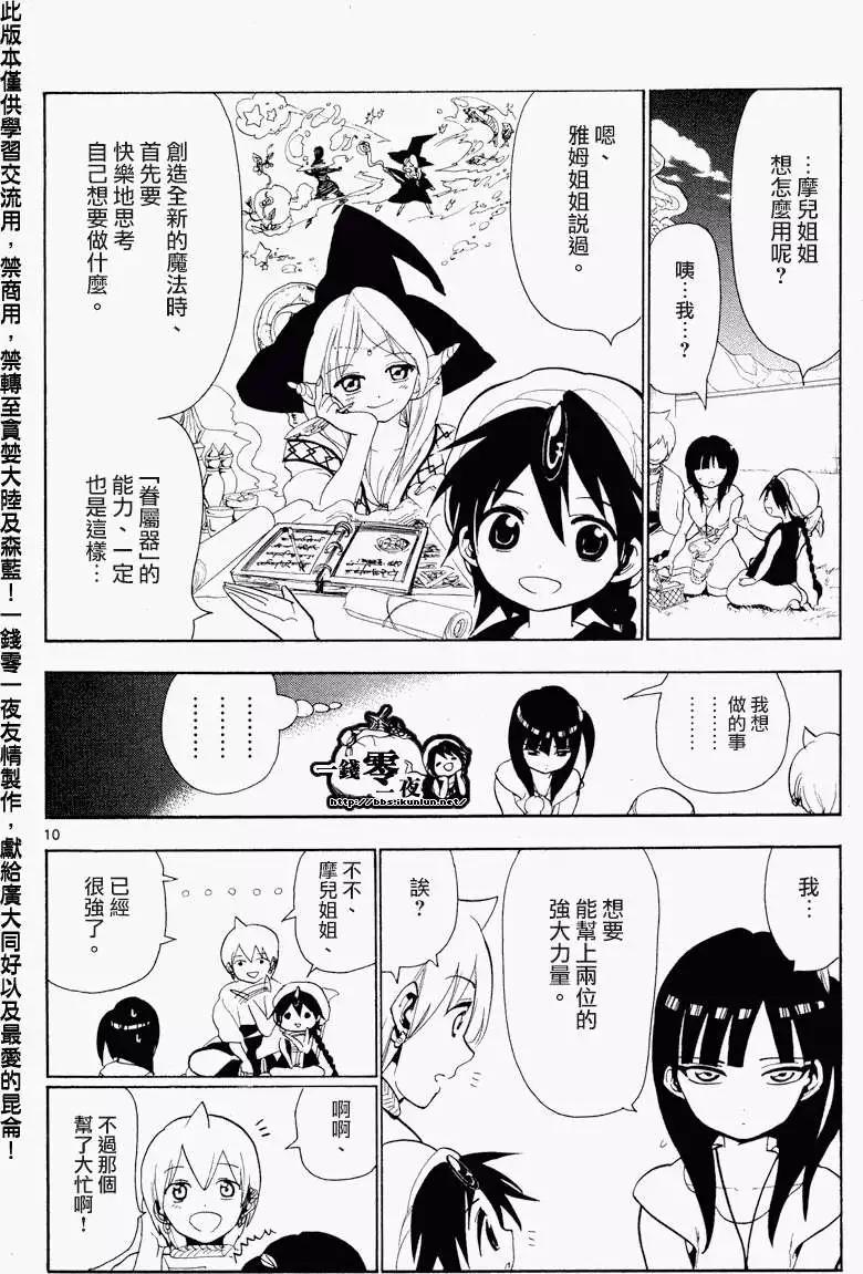 MAGI魔奇少年 - 第086回 - 第10张图