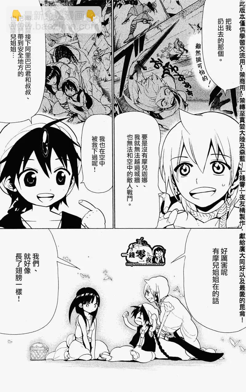 MAGI魔奇少年 - 第086回 - 第11张图