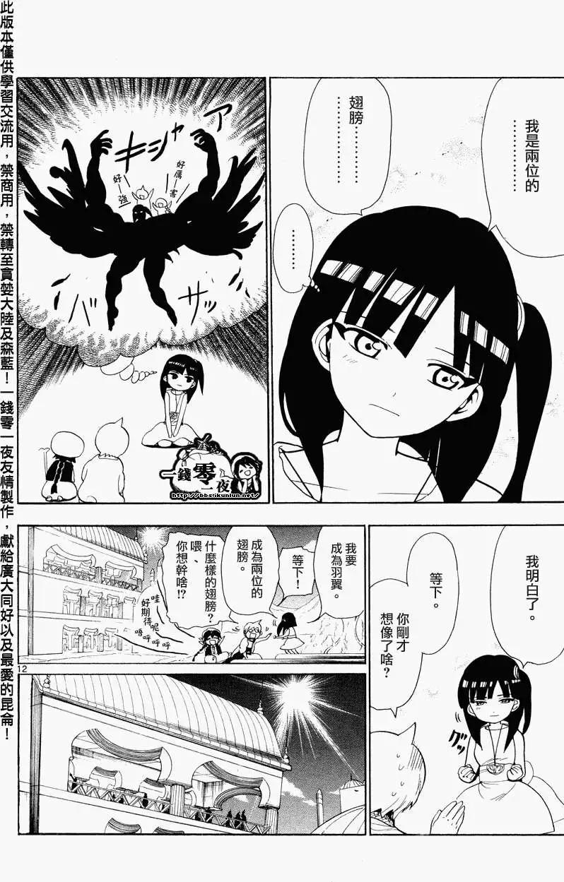 MAGI魔奇少年 - 第086回 - 第12张图