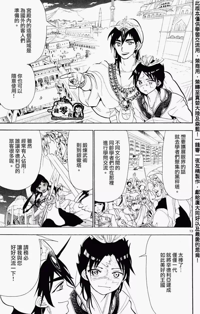 MAGI魔奇少年 - 第086回 - 第13张图