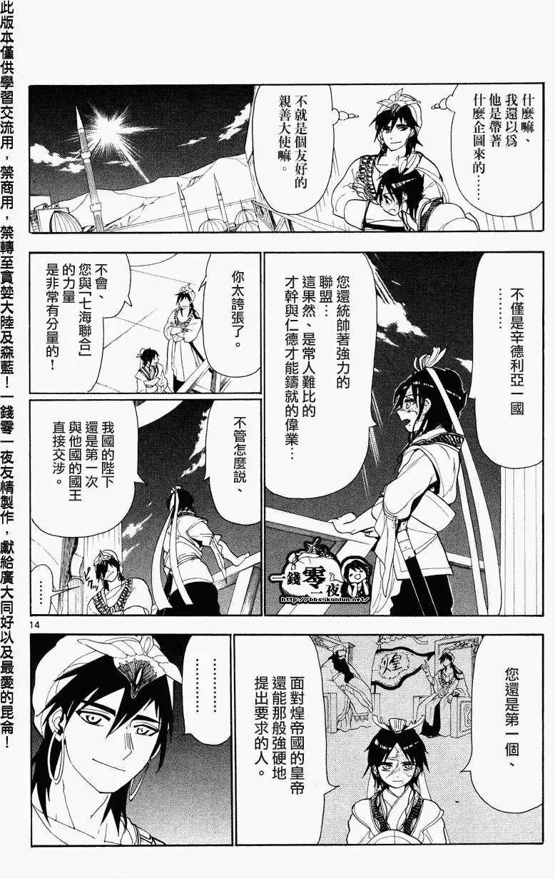 MAGI魔奇少年 - 第086回 - 第14张图