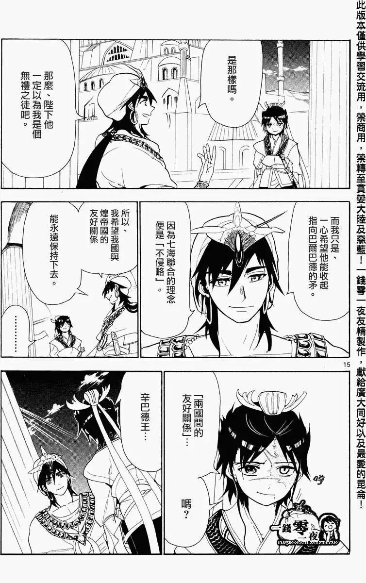 MAGI魔奇少年 - 第086回 - 第15张图