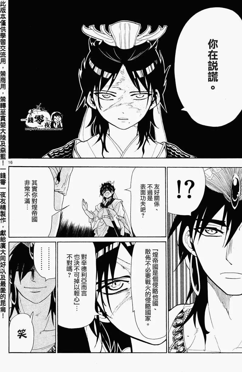 MAGI魔奇少年 - 第086回 - 第16张图