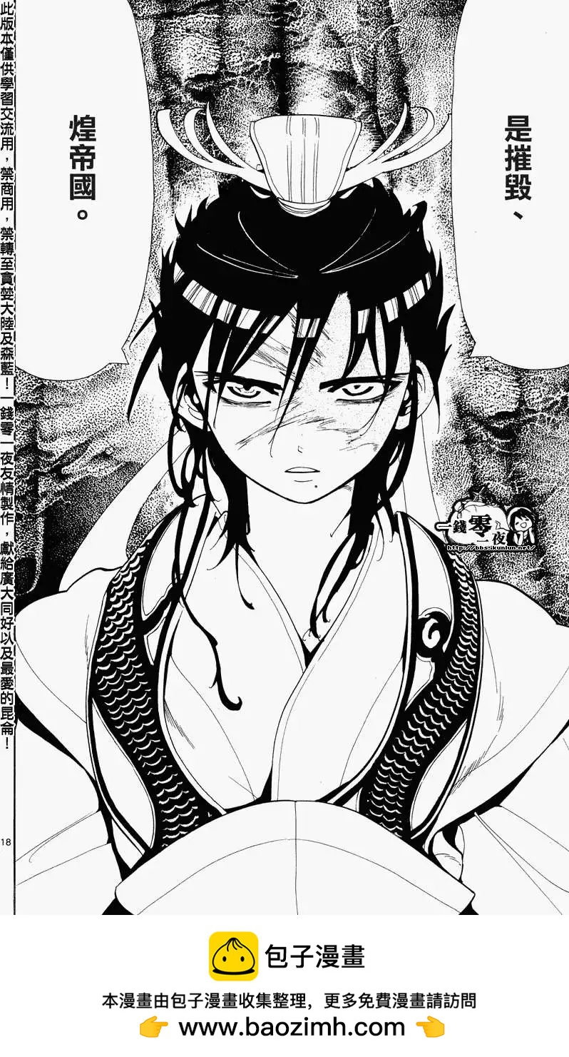 MAGI魔奇少年 - 第086回 - 第18张图