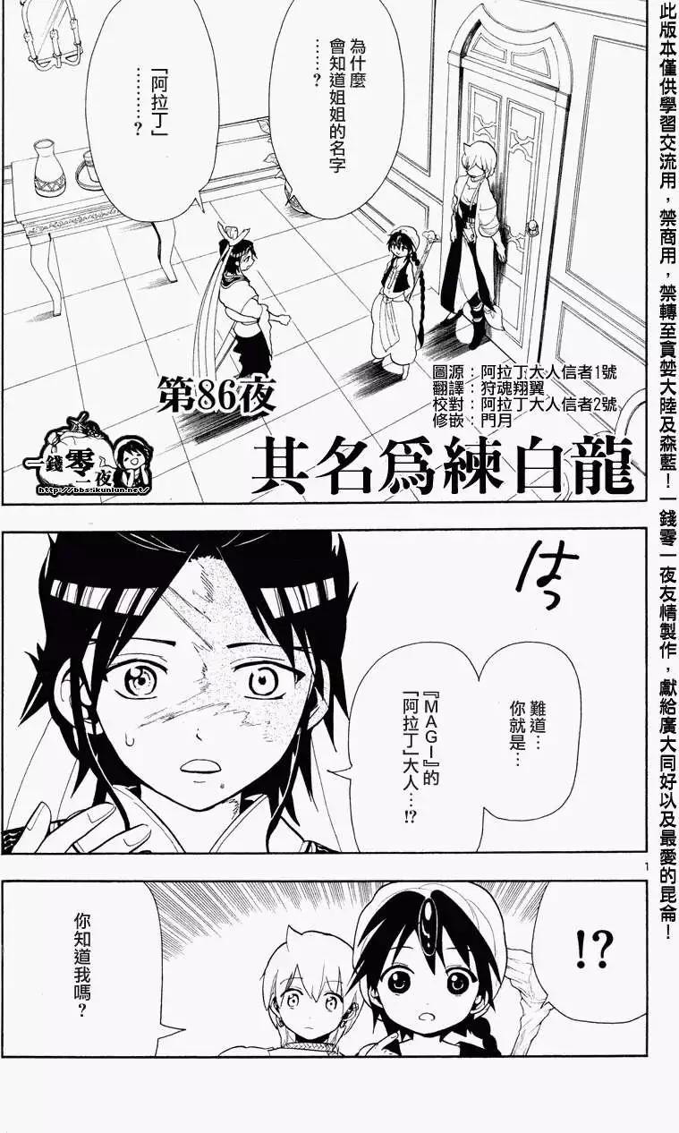 MAGI魔奇少年 - 第086回 - 第1张图