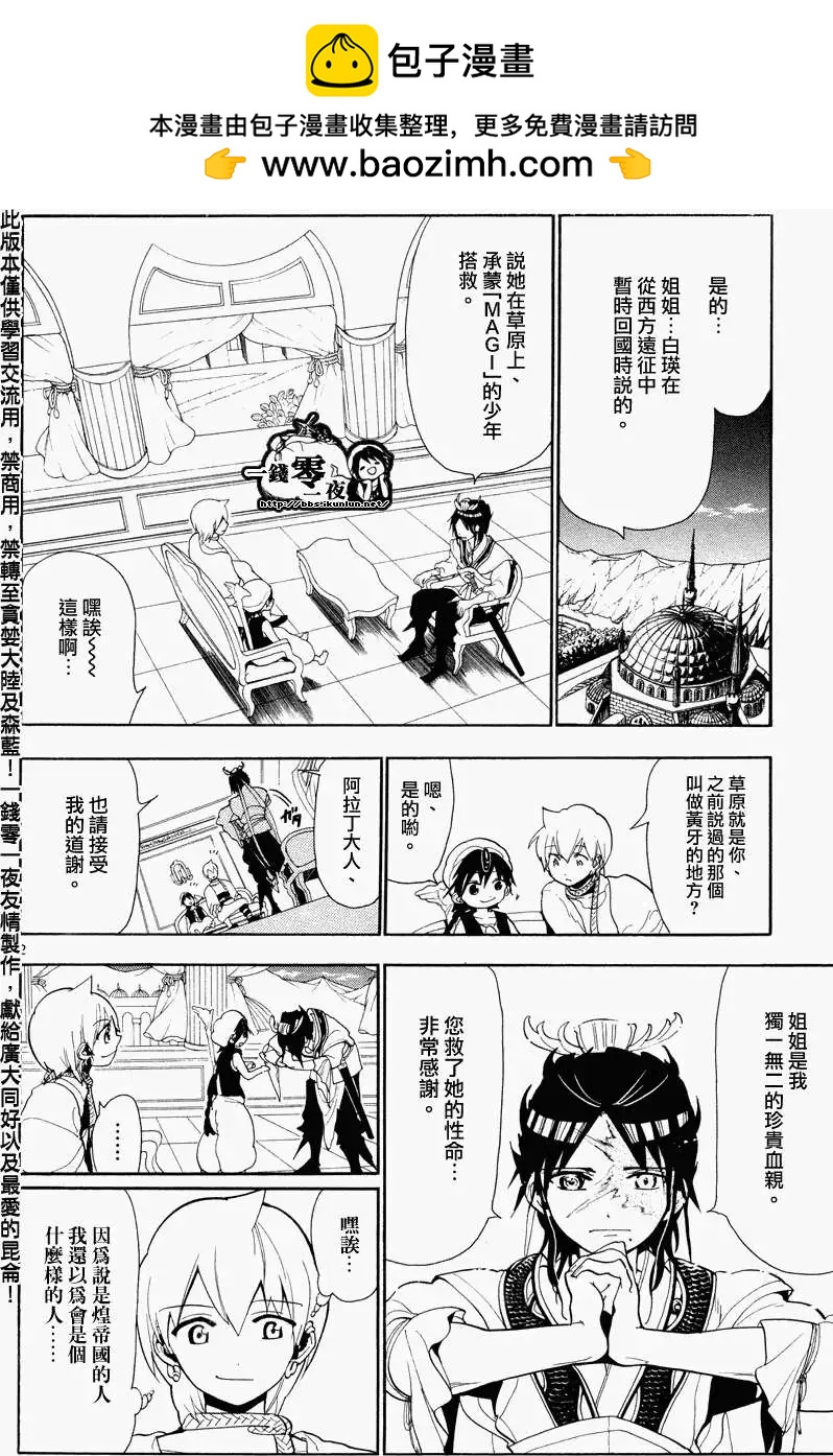 MAGI魔奇少年 - 第086回 - 第2张图