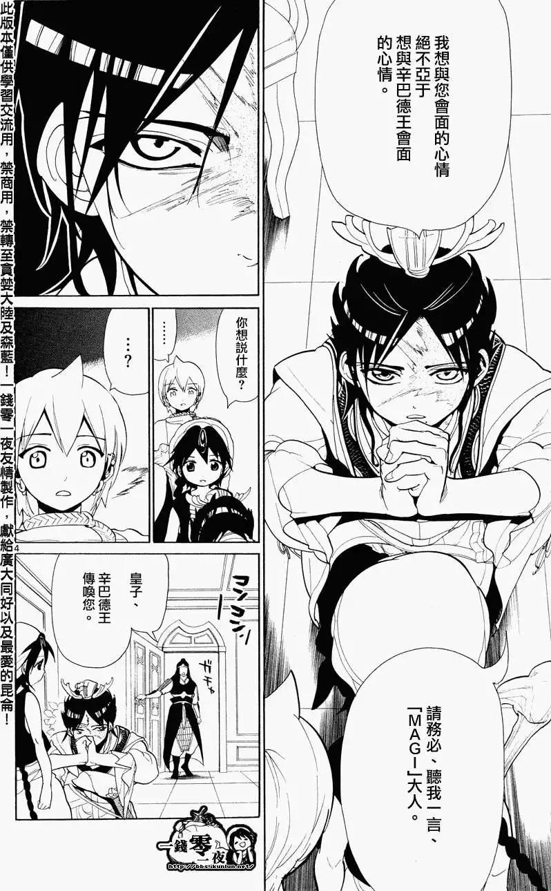 MAGI魔奇少年 - 第086回 - 第4张图