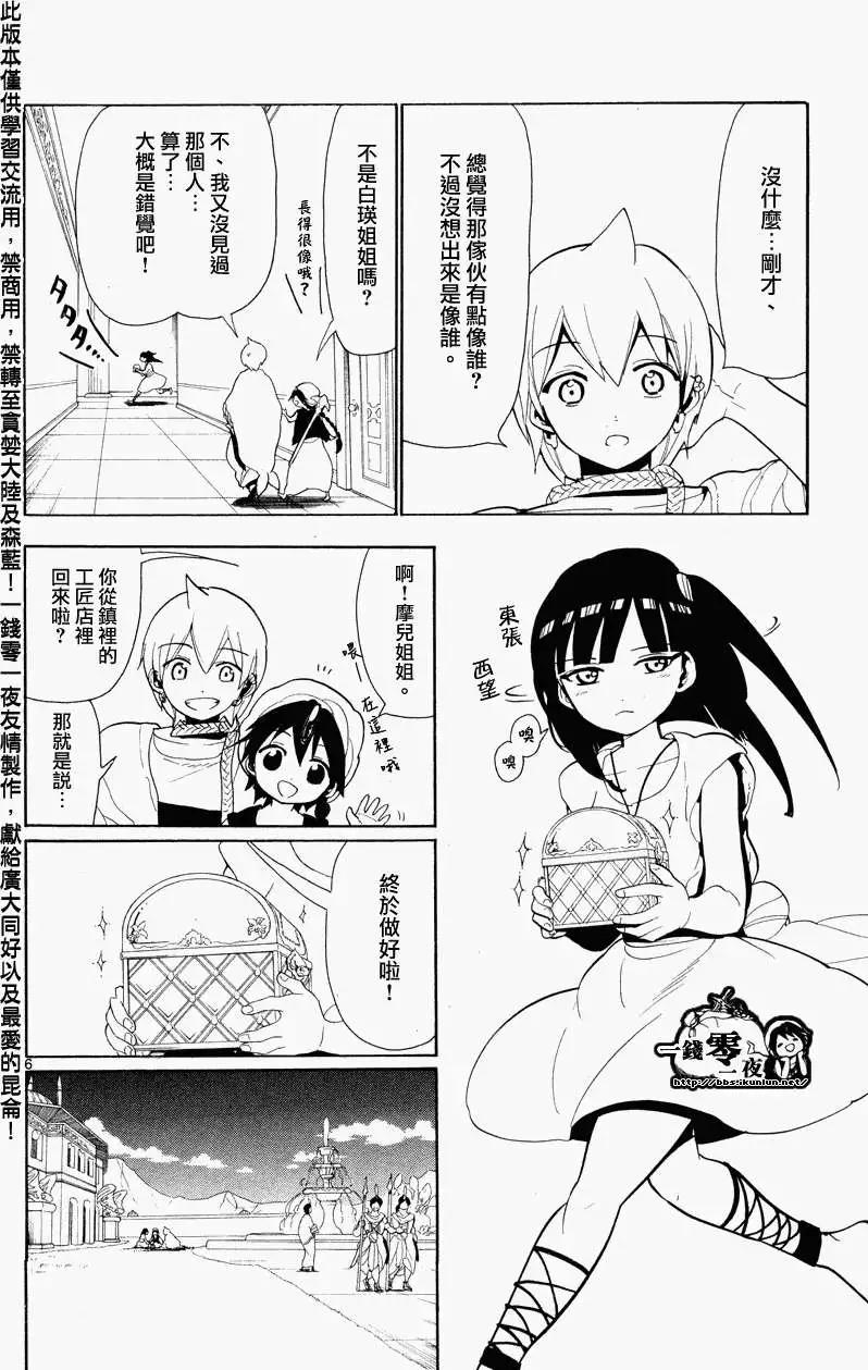 MAGI魔奇少年 - 第086回 - 第6张图