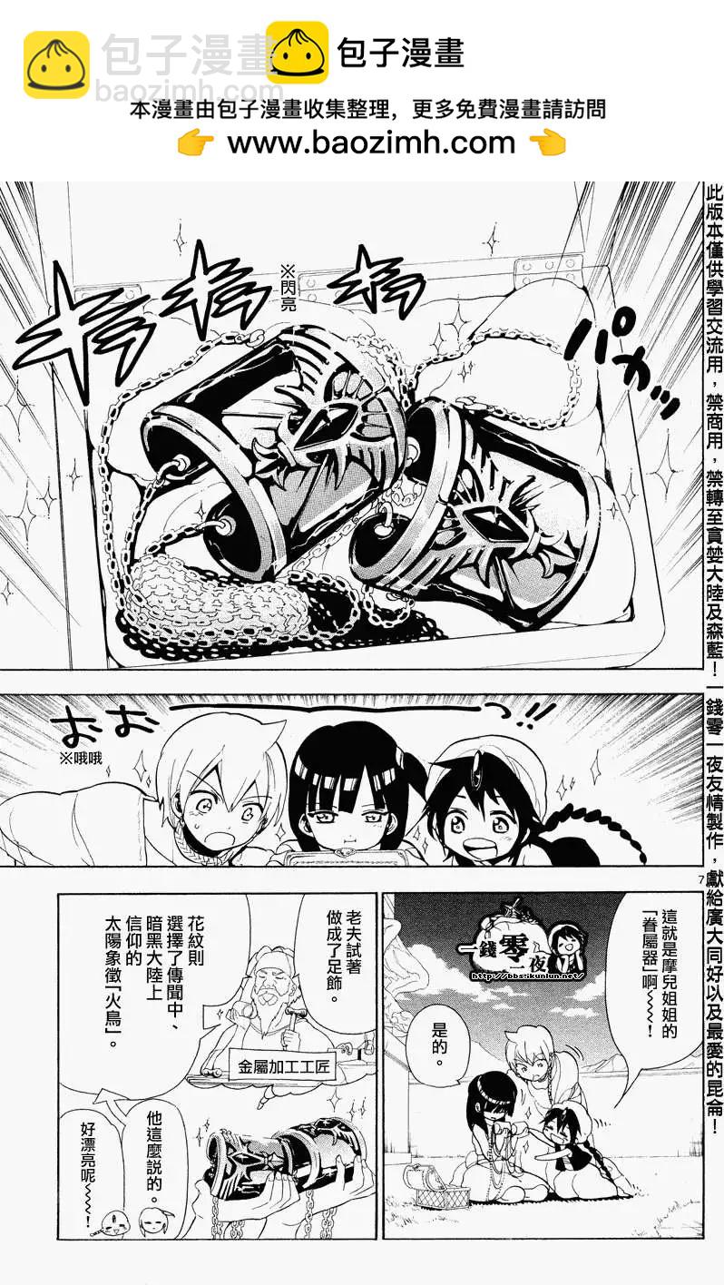 MAGI魔奇少年 - 第086回 - 第7张图