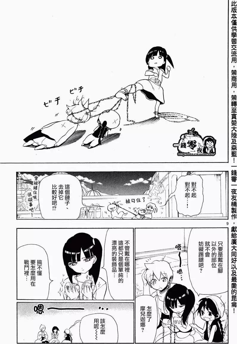 MAGI魔奇少年 - 第086回 - 第9张图