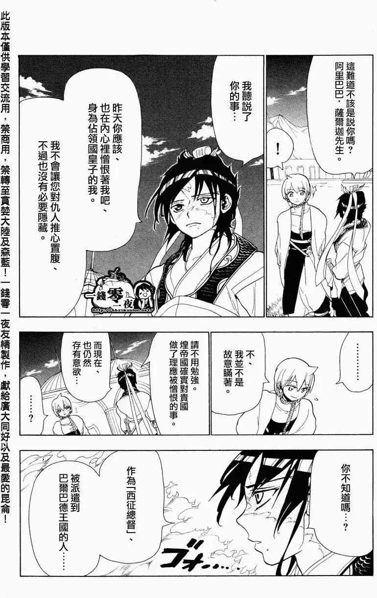 MAGI魔奇少年 - 第087回 - 第10张图