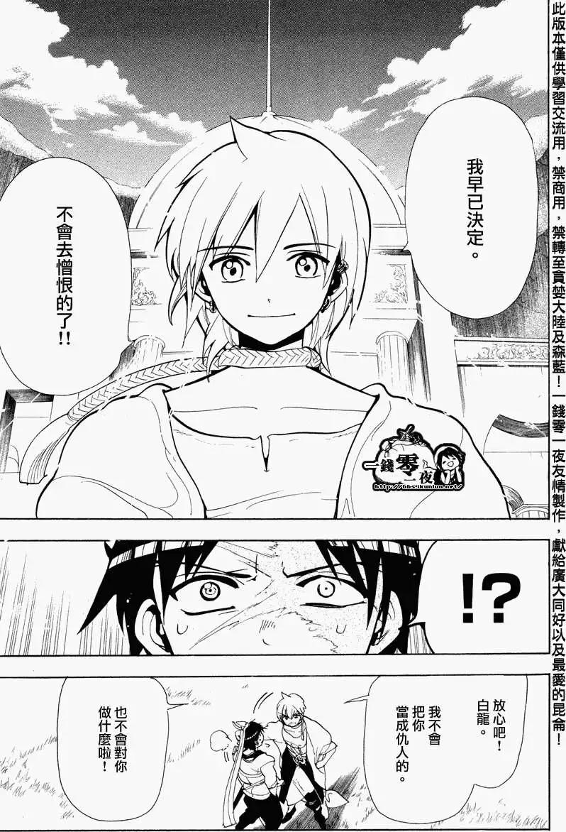 MAGI魔奇少年 - 第087回 - 第13张图
